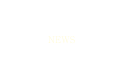 最新情報